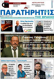 /Παρατηρητής