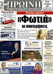/Πρωινή Γρεβενών