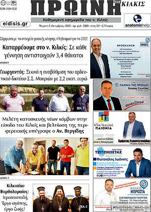 Πρωτοσέλιδο Πρωινή του Κιλκίς