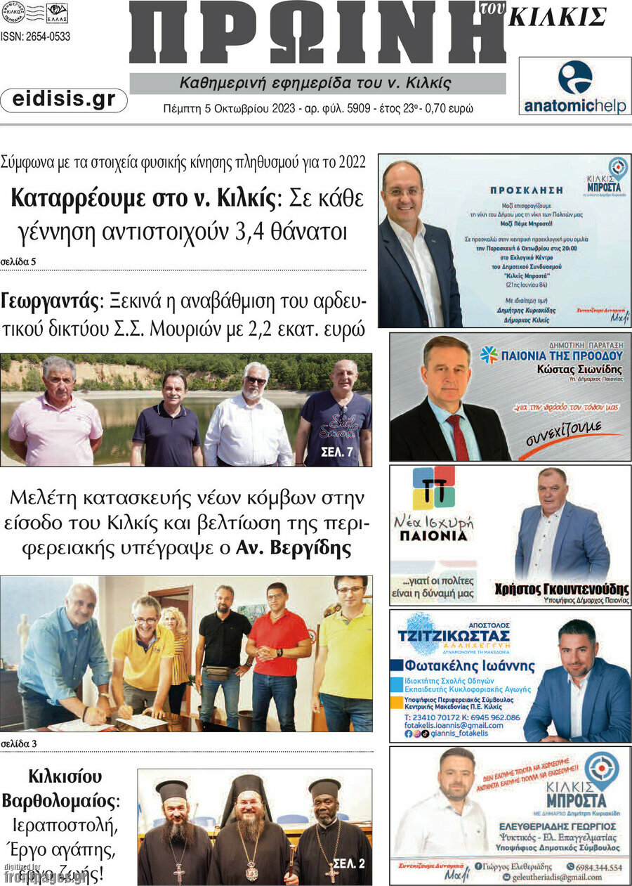 Πρωινή του Κιλκίς