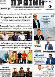 /Πρωινή του Κιλκίς