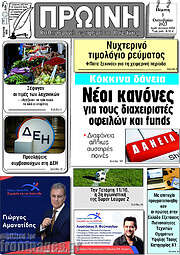 /Πρωινή Κοζάνης
