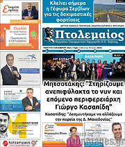/Πτολεμαίος