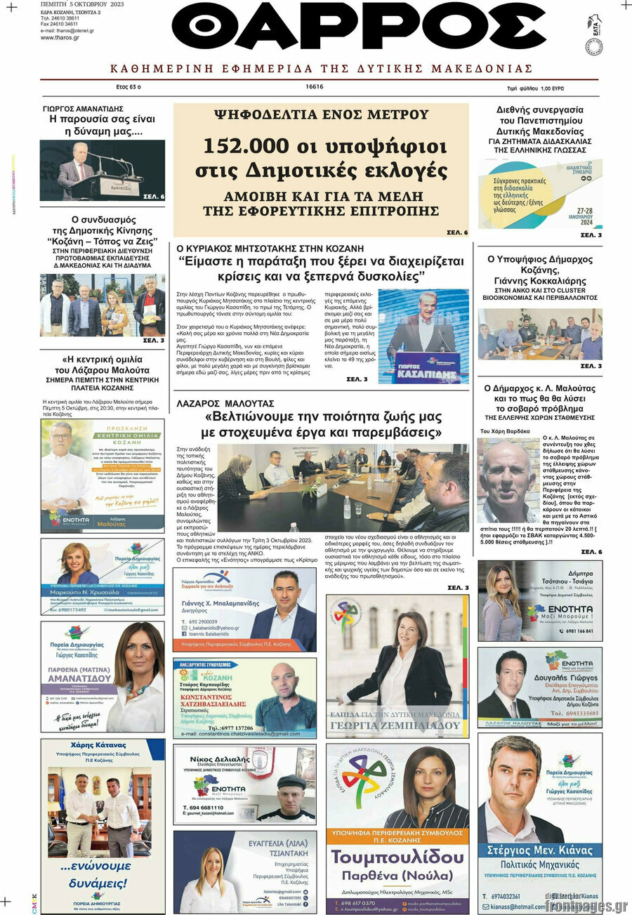 Θάρρος