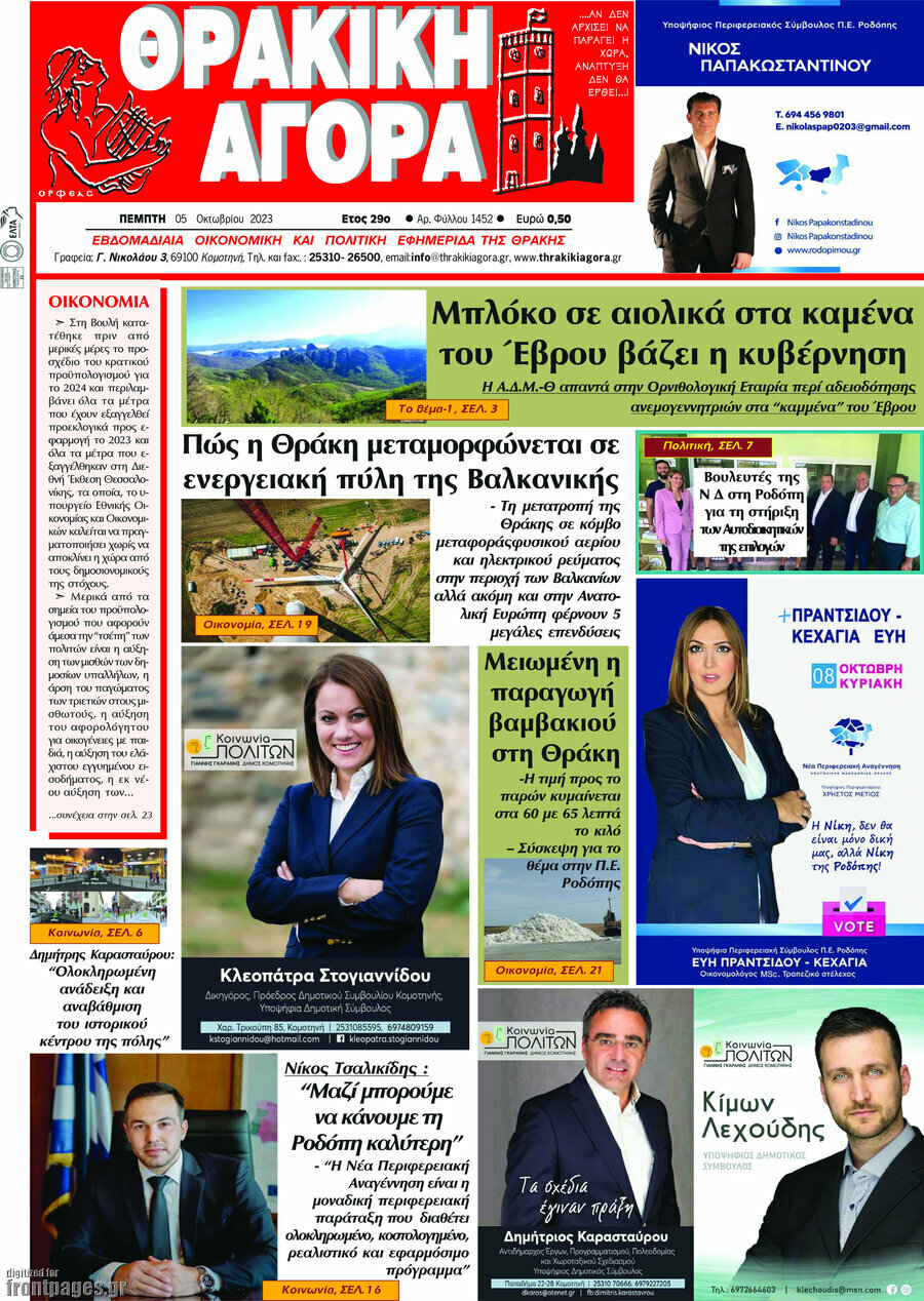Θρακική Αγορά
