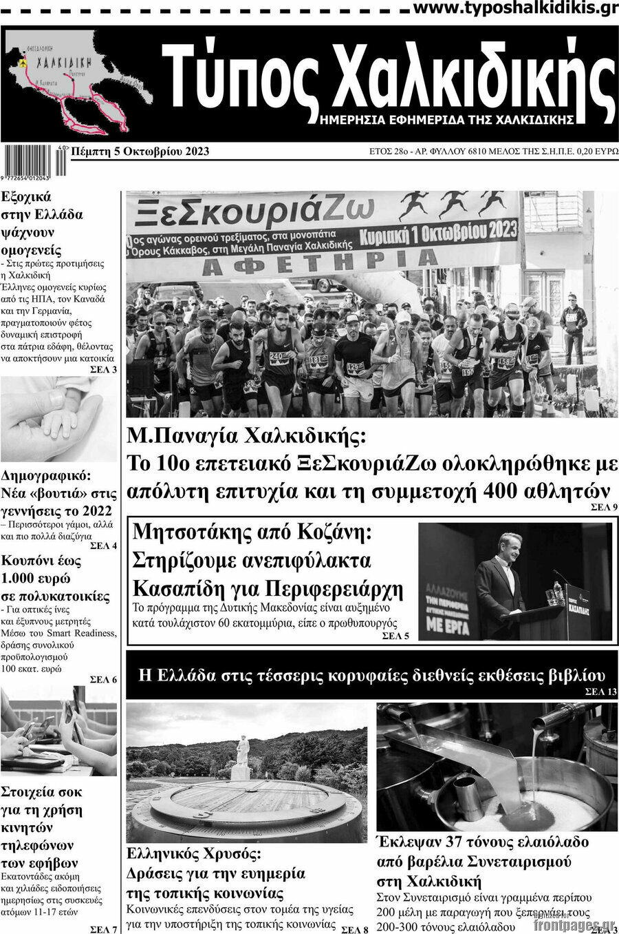 Τύπος Χαλκιδικής