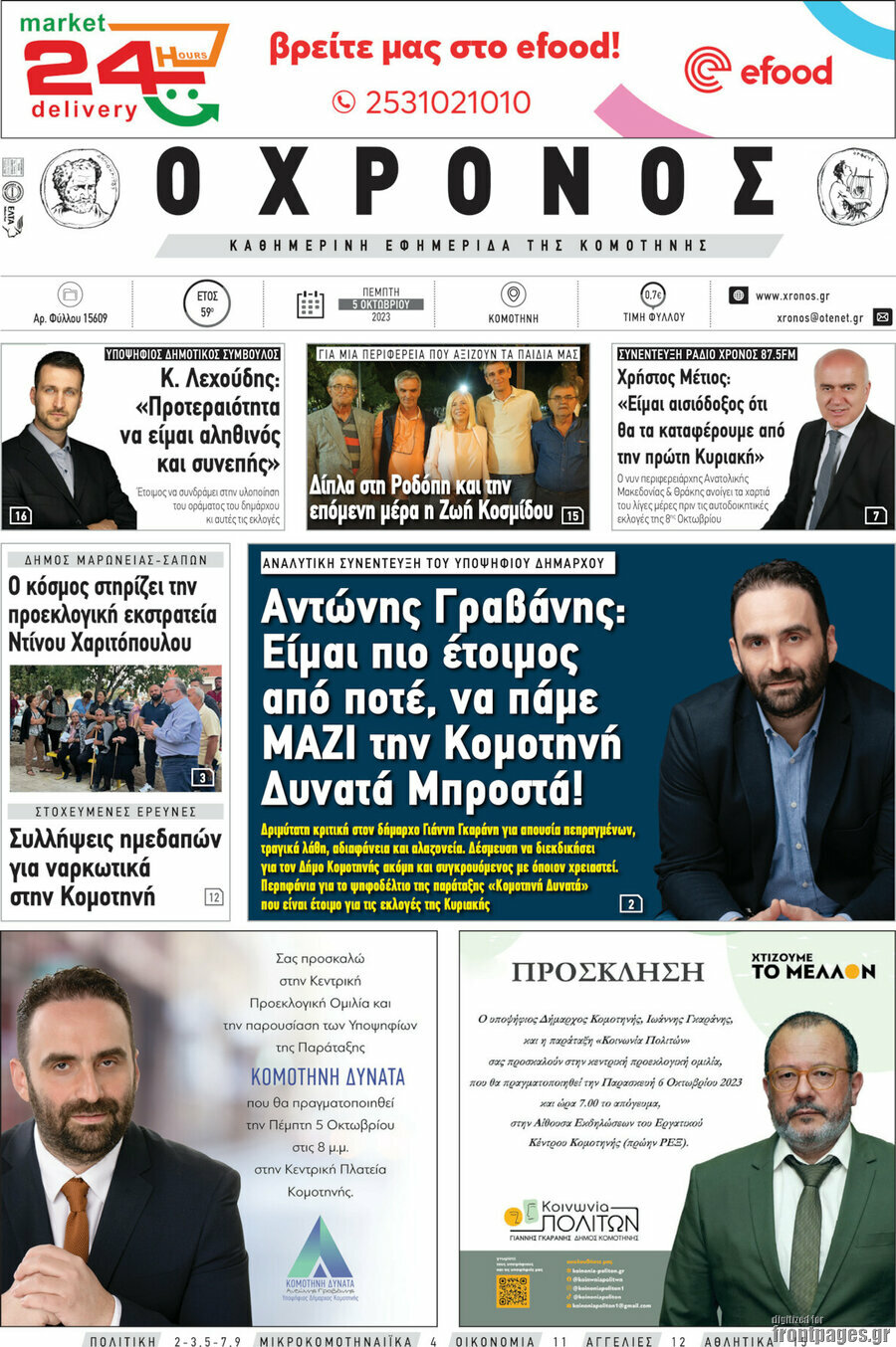 Χρόνος