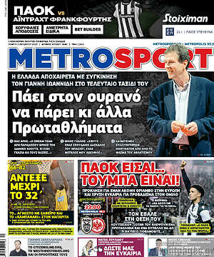 Πρωτοσέλιδο εφημερίδας MetroSport - protoselida