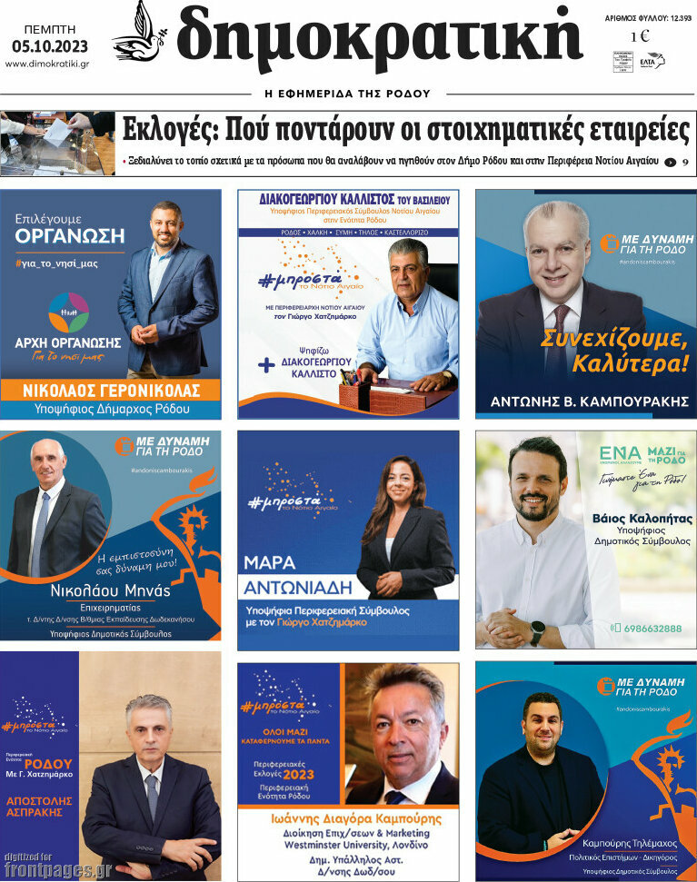 Δημοκρατική Ρόδου