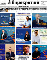/Δημοκρατική Ρόδου