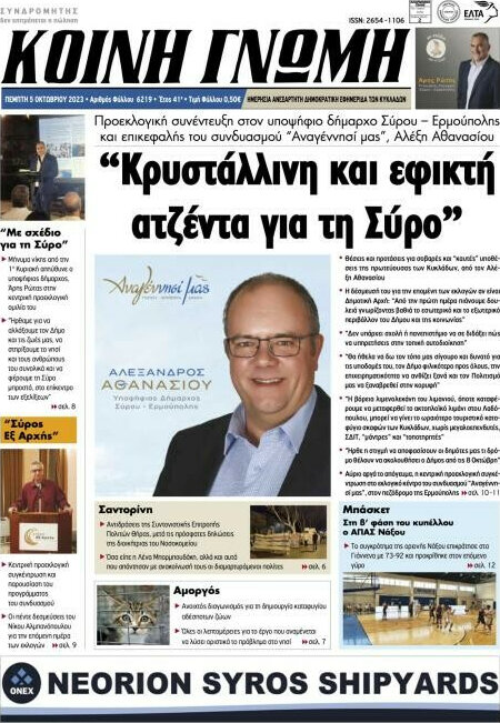 Κοινή Γνώμη