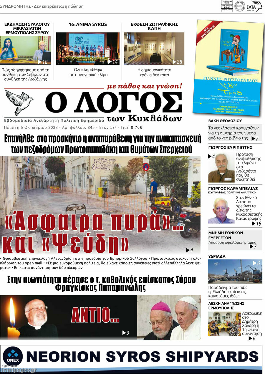 Ο Λόγος
