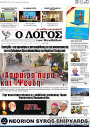 /Ο Λόγος