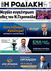 /Η Ροδιακή