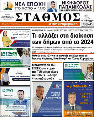 Πρωτοσέλιδο Σταθμός