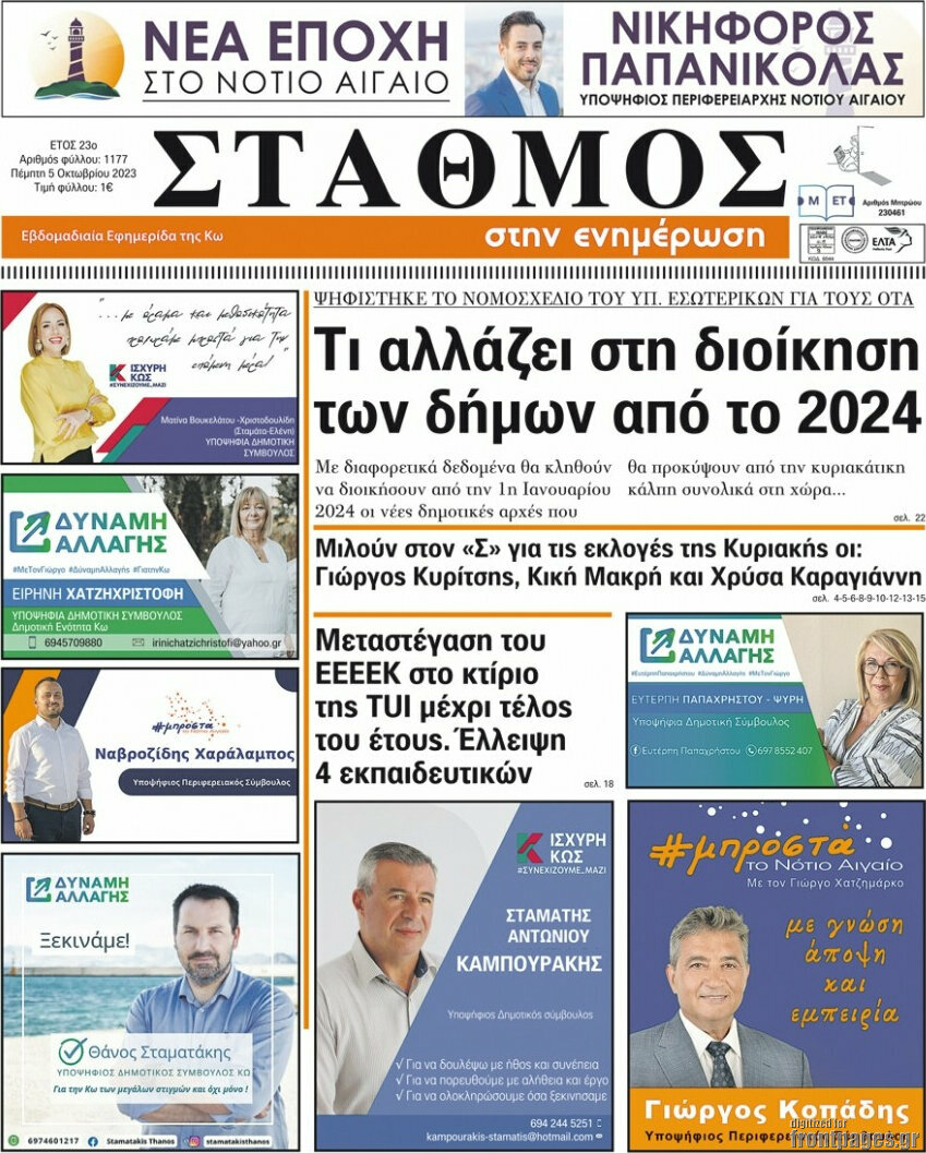Σταθμός