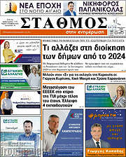 /Σταθμός