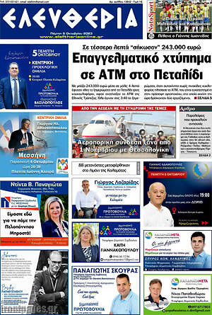 Πρωτοσέλιδο Ελευθερία