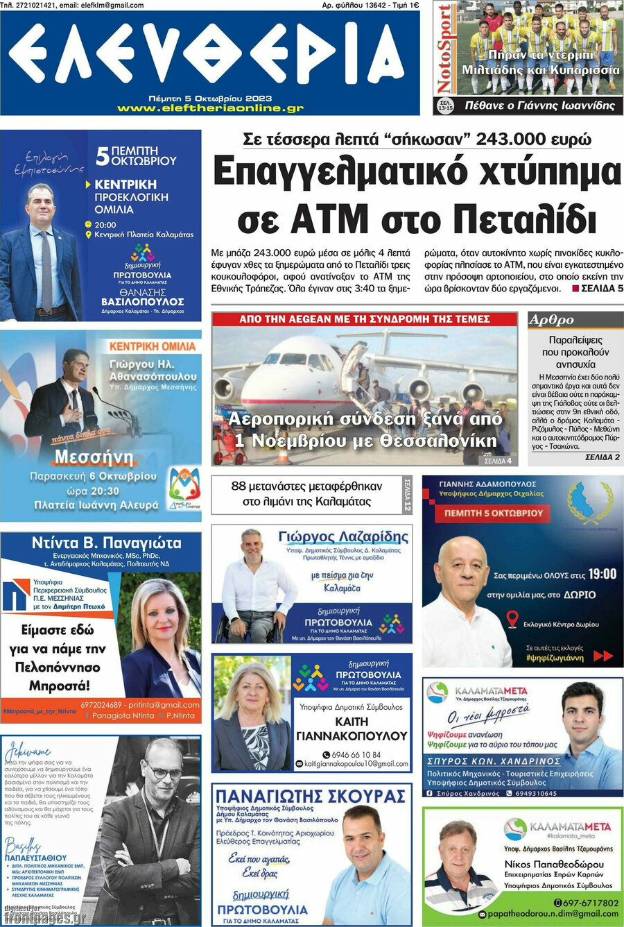 Ελευθερία