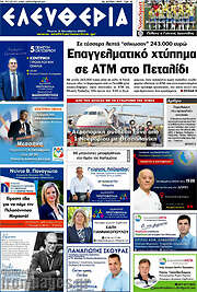 /Ελευθερία