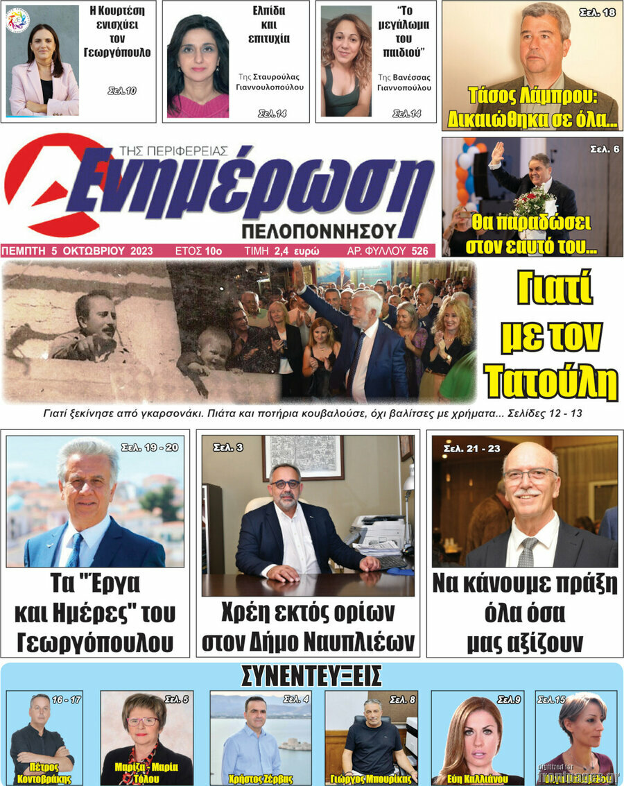 Ενημέρωση Πελοποννήσου