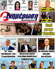 /Ενημέρωση Πελοποννήσου