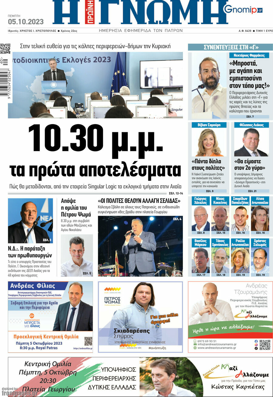 Η Γνώμη