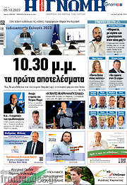 /Η Γνώμη