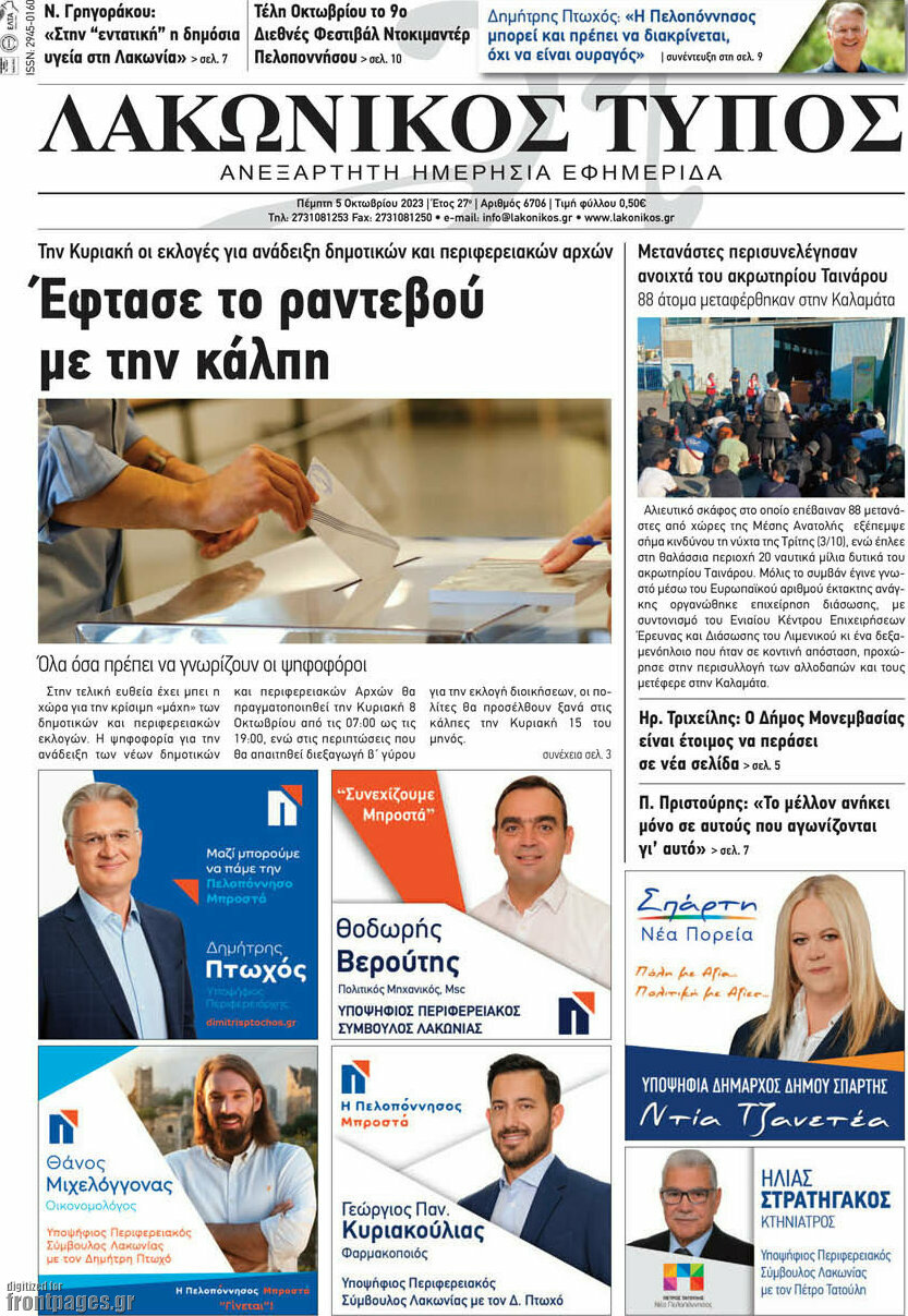 Λακωνικός Τύπος