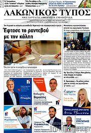 /Λακωνικός Τύπος