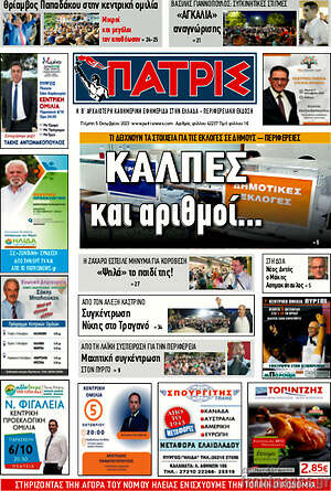 Πρωτοσέλιδο Πατρίς