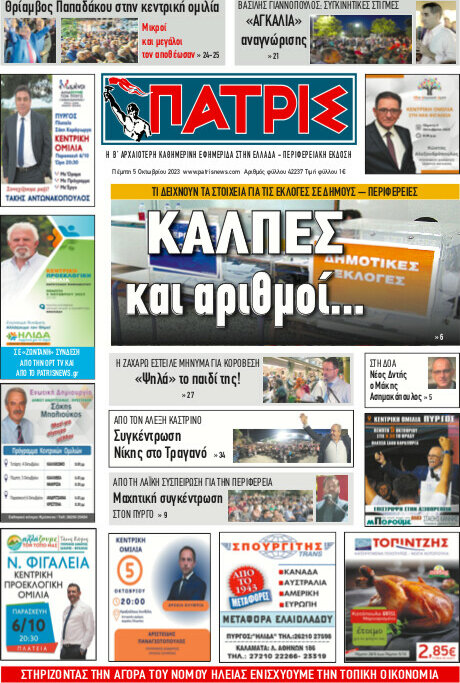 Πατρίς