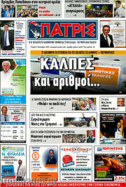/Πατρίς