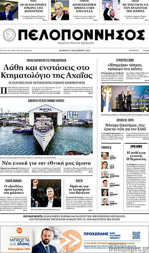 Πρωτοσέλιδο Πελοπόννησος