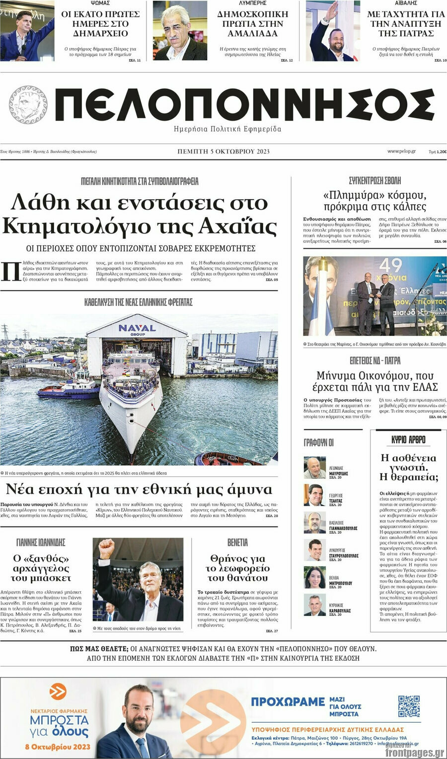 Πελοπόννησος