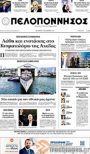 /Πελοπόννησος