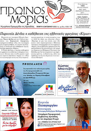 Πρωτοσέλιδο Πρωινός Μοριάς