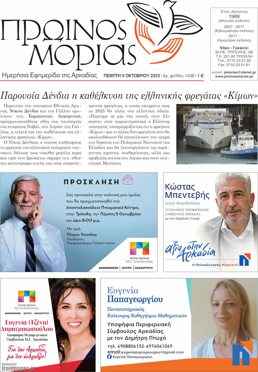 Πρωινός Μοριάς