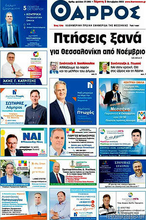 Πρωτοσέλιδο Θάρρος