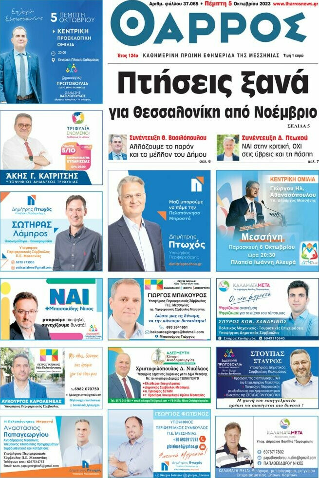 Θάρρος