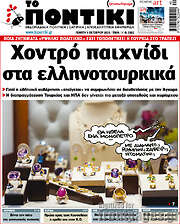 /Το Ποντίκι