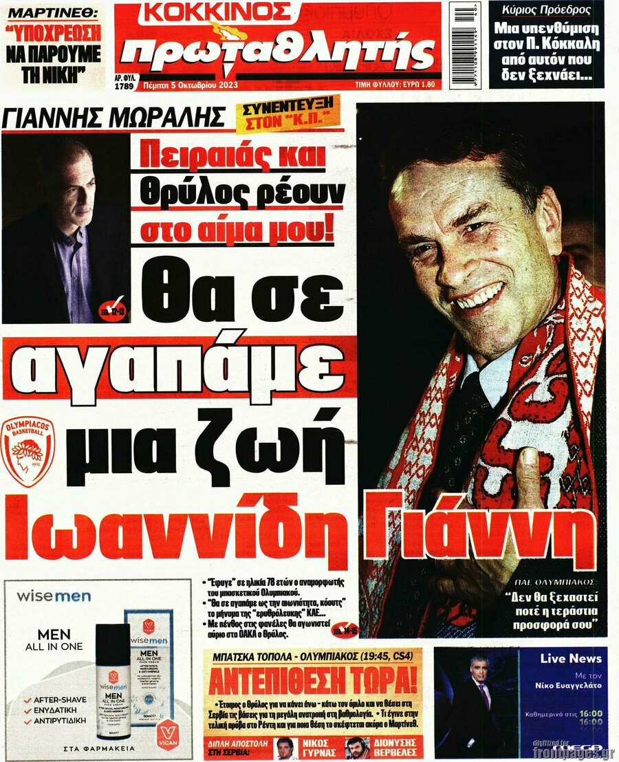 Πρωταθλητής