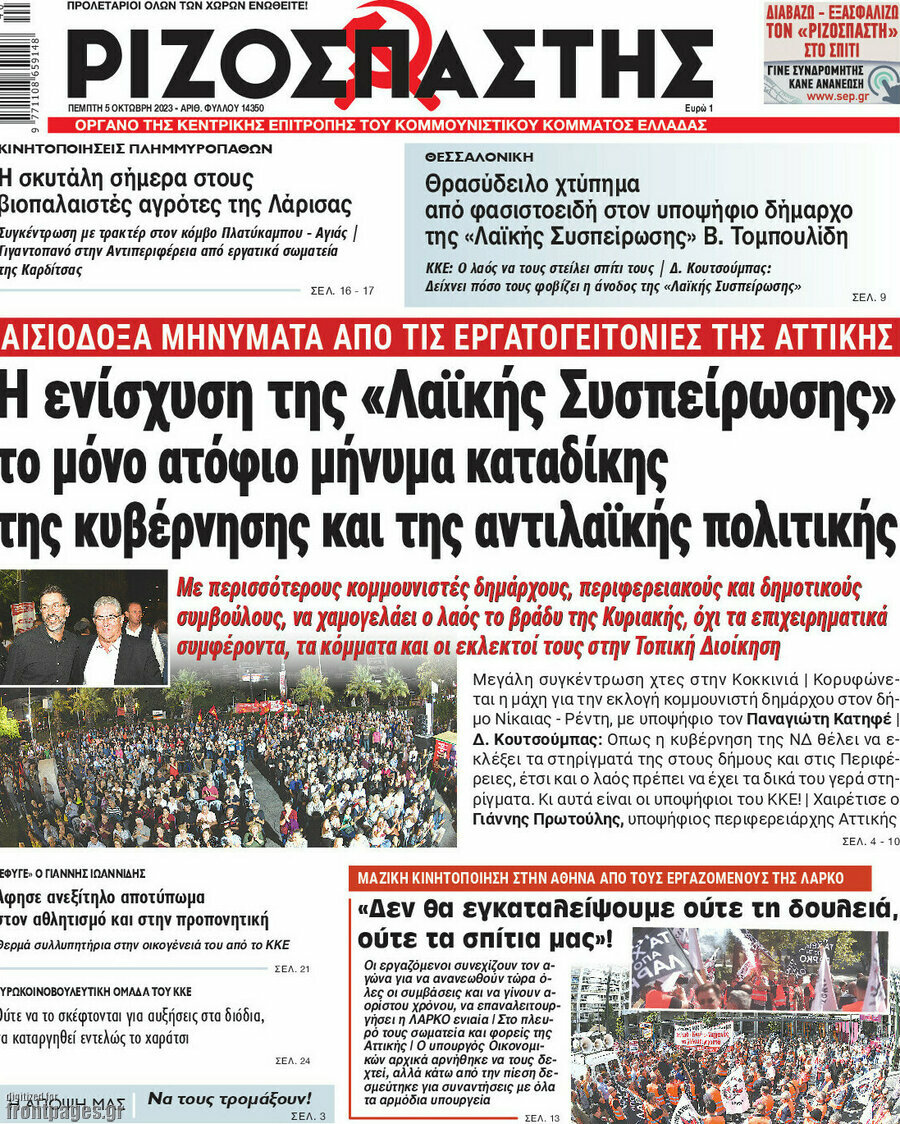 Ριζοσπάστης