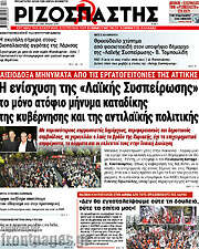 /Ριζοσπάστης