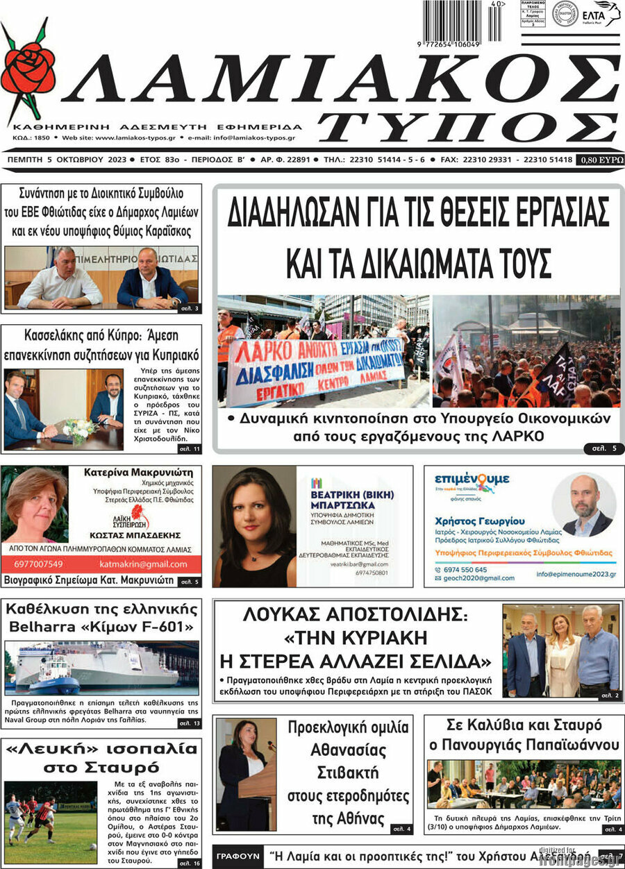 Λαμιακός Τύπος