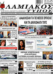 /Λαμιακός Τύπος