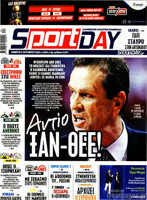 Πρωτοσέλιδο εφημερίδας Sport Day - protoselida