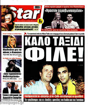 Πρωτοσέλιδο εφημερίδας Star press - protoselida