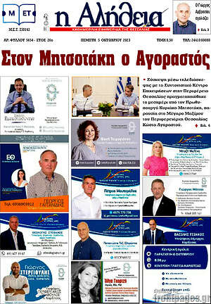 Πρωτοσέλιδο Η Αλήθεια