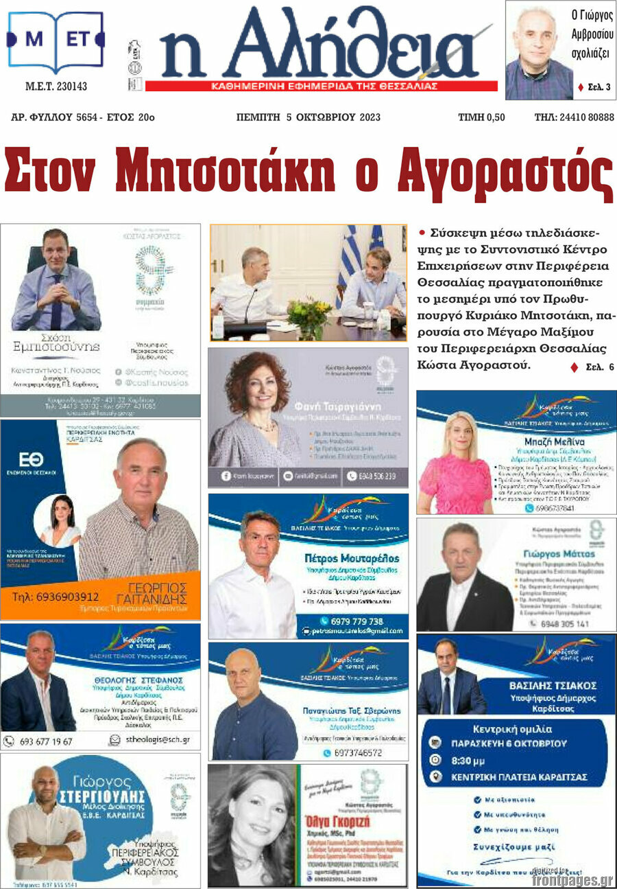 Η Αλήθεια